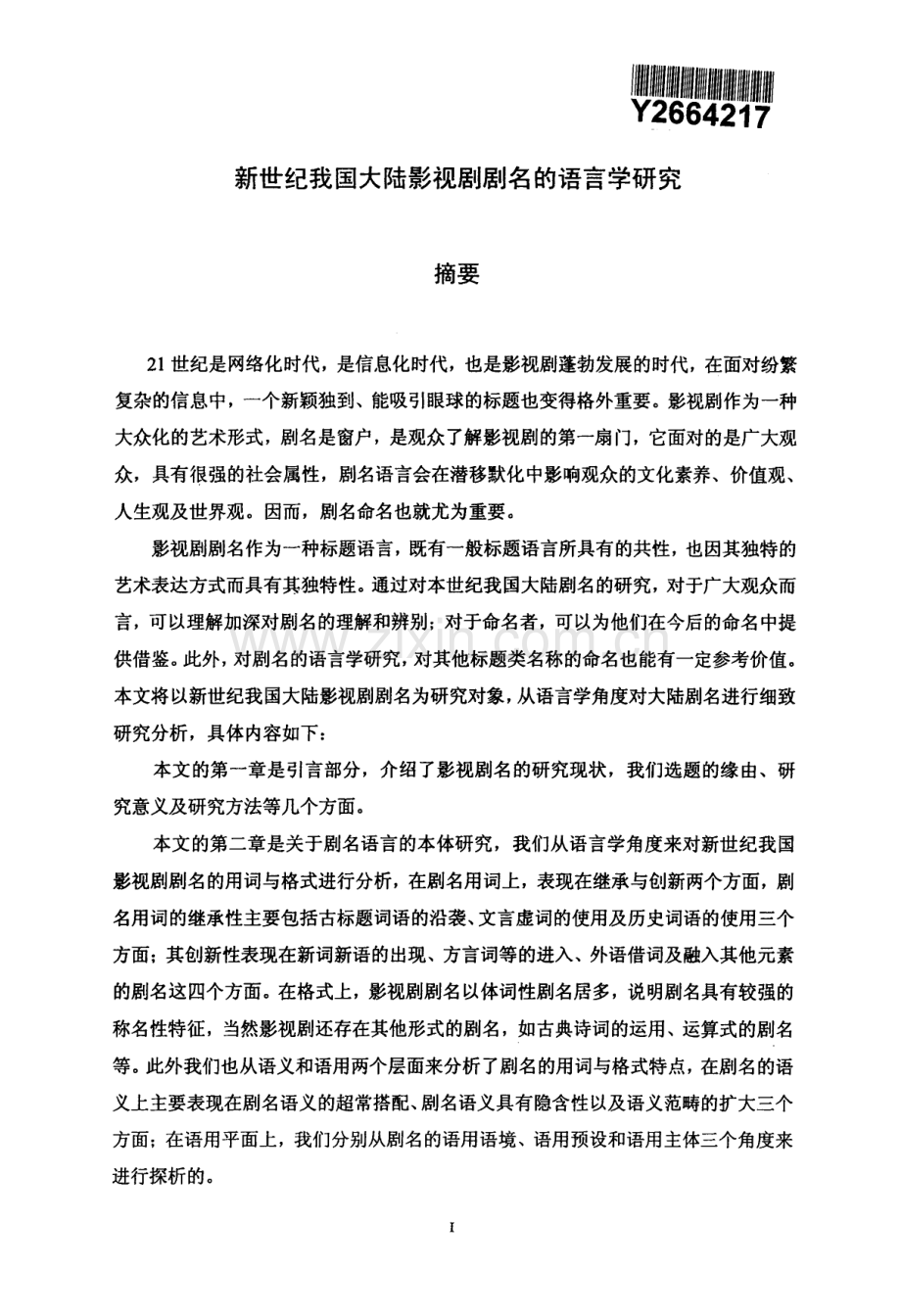 新世纪我国大陆影视剧剧名的语言学研究分析知识讲解.docx_第1页