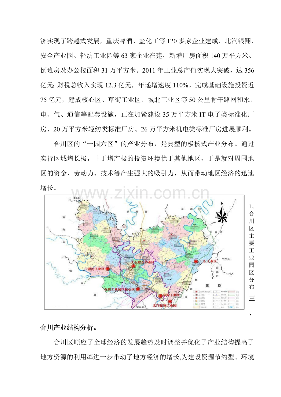 分析产业布局与产业结构对地区经济发展的影响资料讲解.doc_第2页