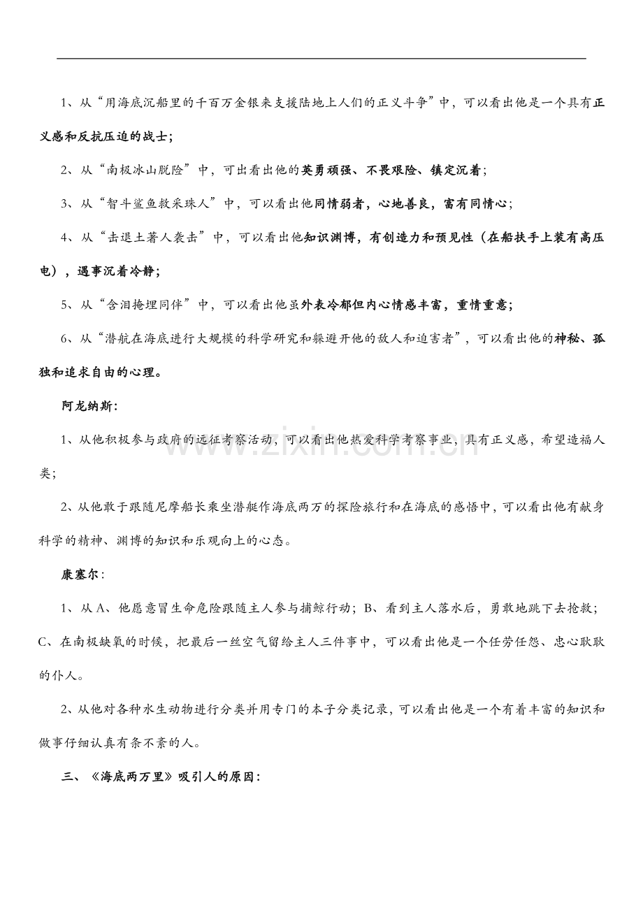 七年级下册名著导读30398知识讲解.doc_第2页