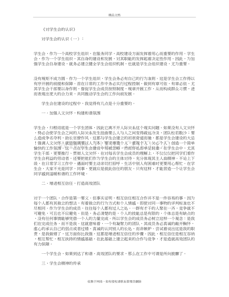 对学生会的认识12篇doc资料.docx_第2页