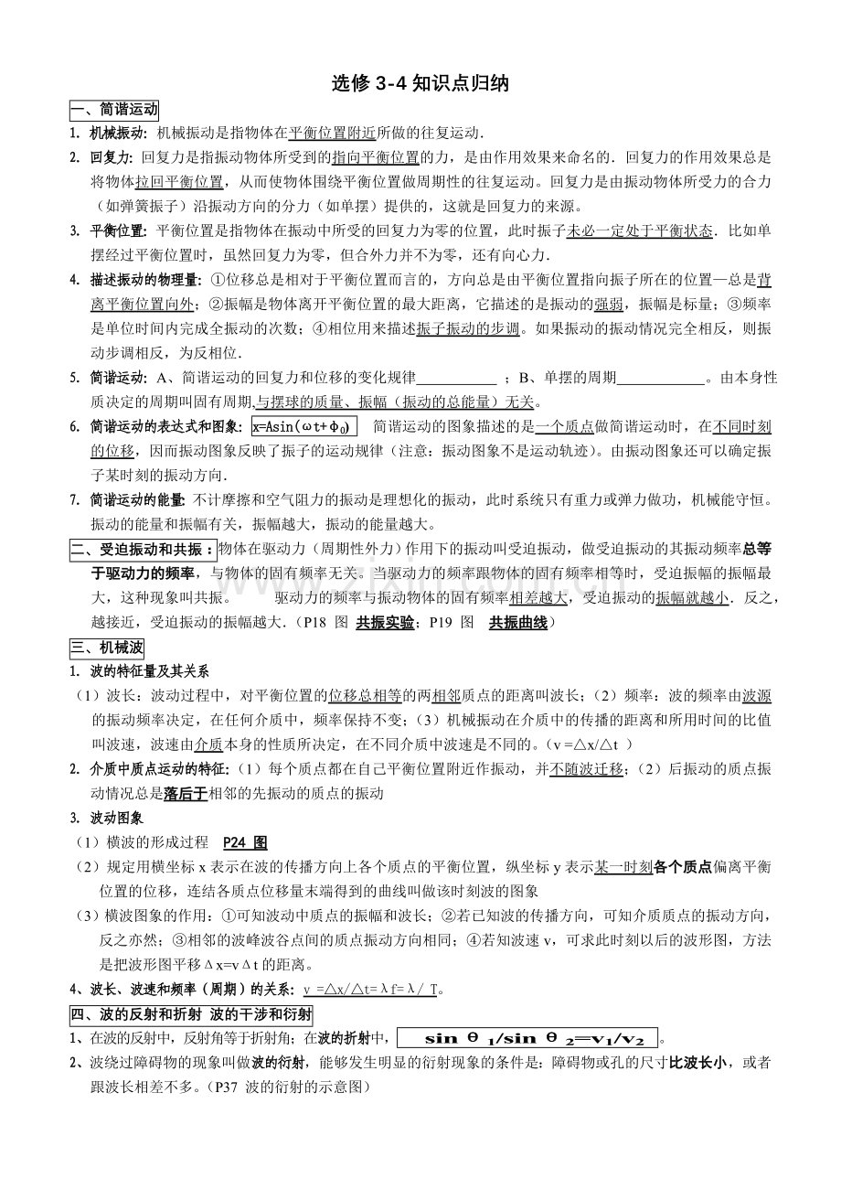 高中物理选修3-4、3-5知识点归纳培训资料.doc_第1页