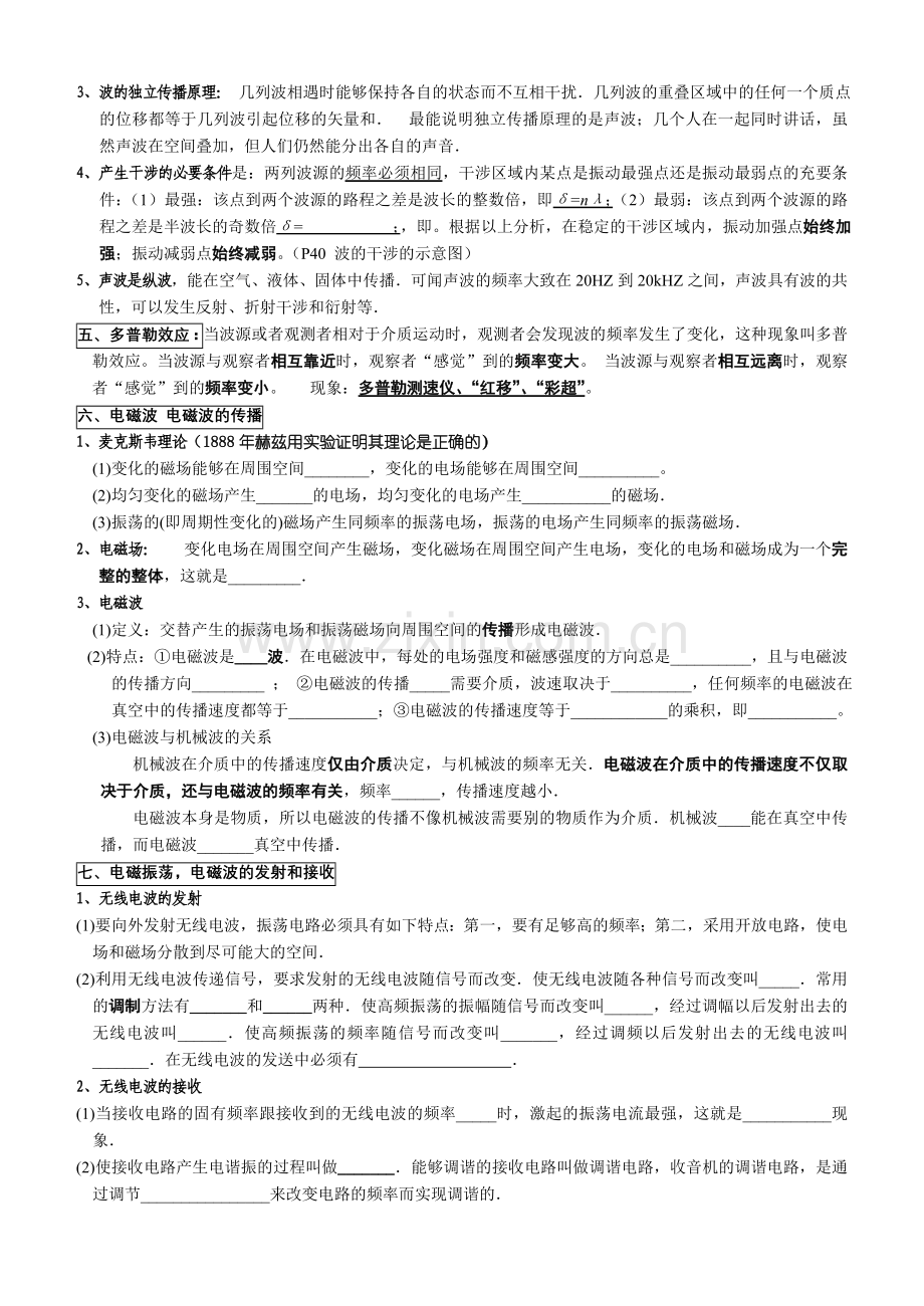 高中物理选修3-4、3-5知识点归纳培训资料.doc_第2页