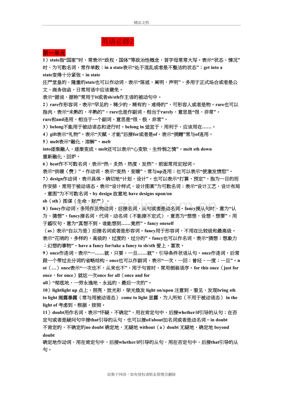 高中英语必修二所有知识点总结说课材料.doc_第2页