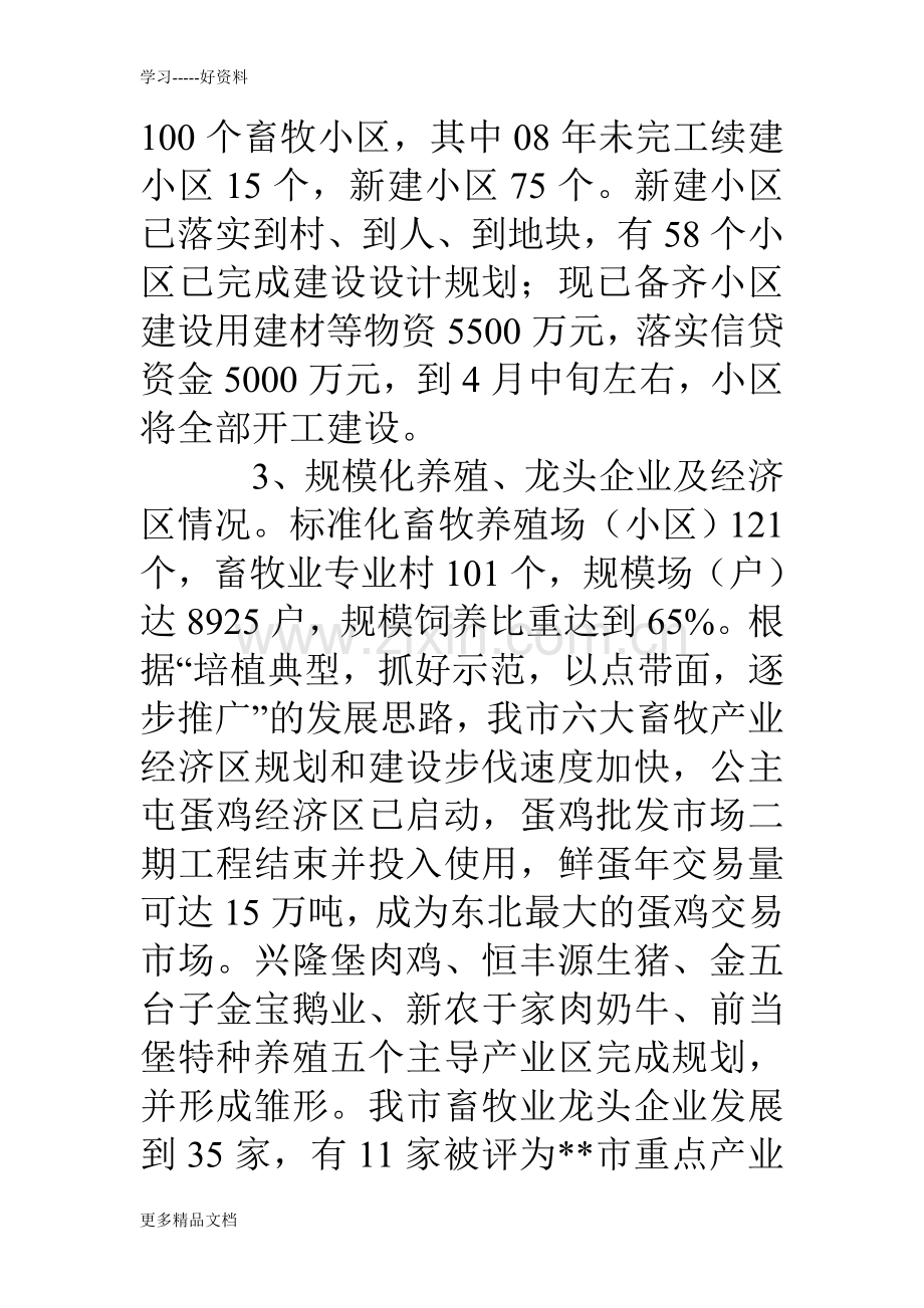 畜牧业生产情况一季度工作总结doc资料.doc_第2页