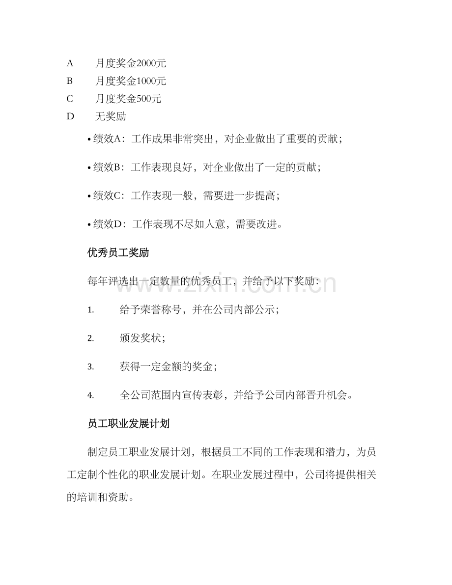露天煤业员工激励方案.docx_第2页