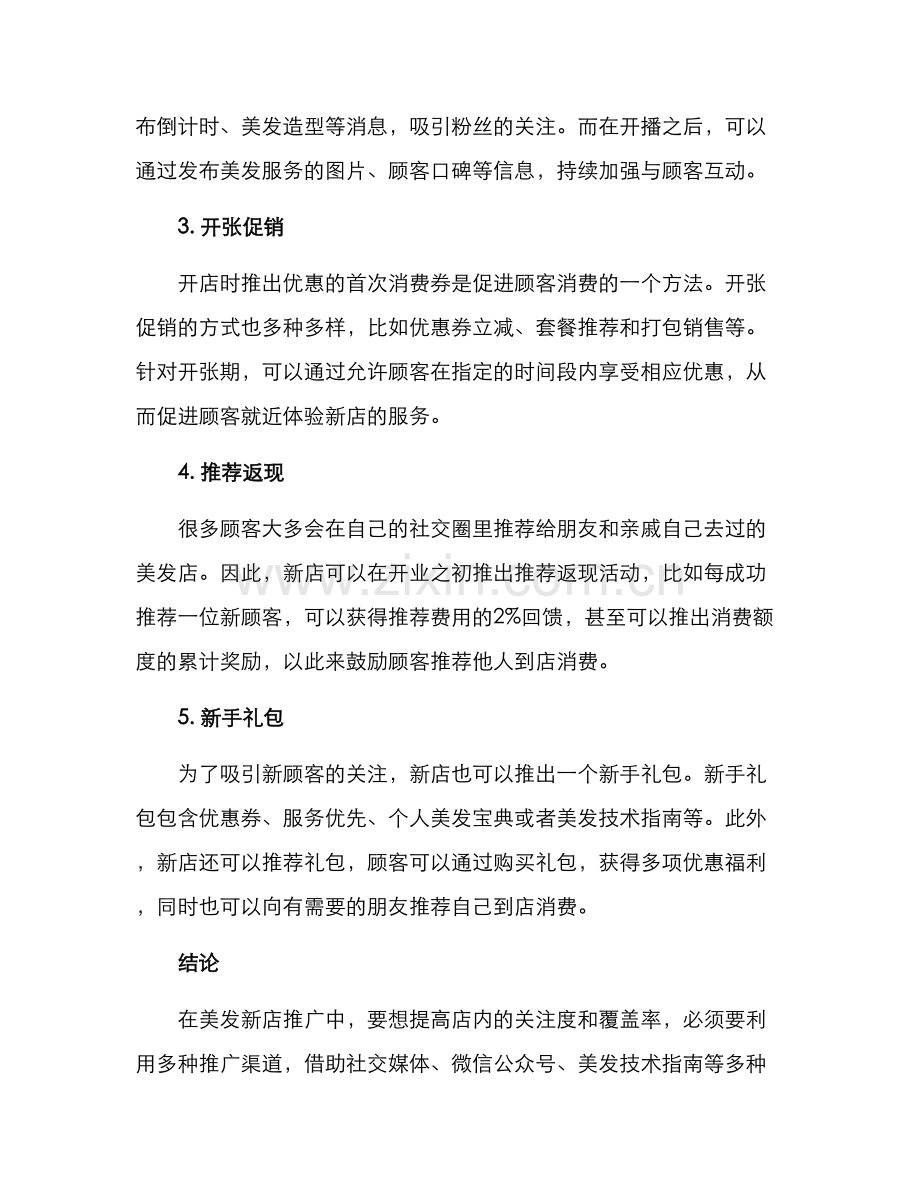 美发新店推广方案.docx_第2页