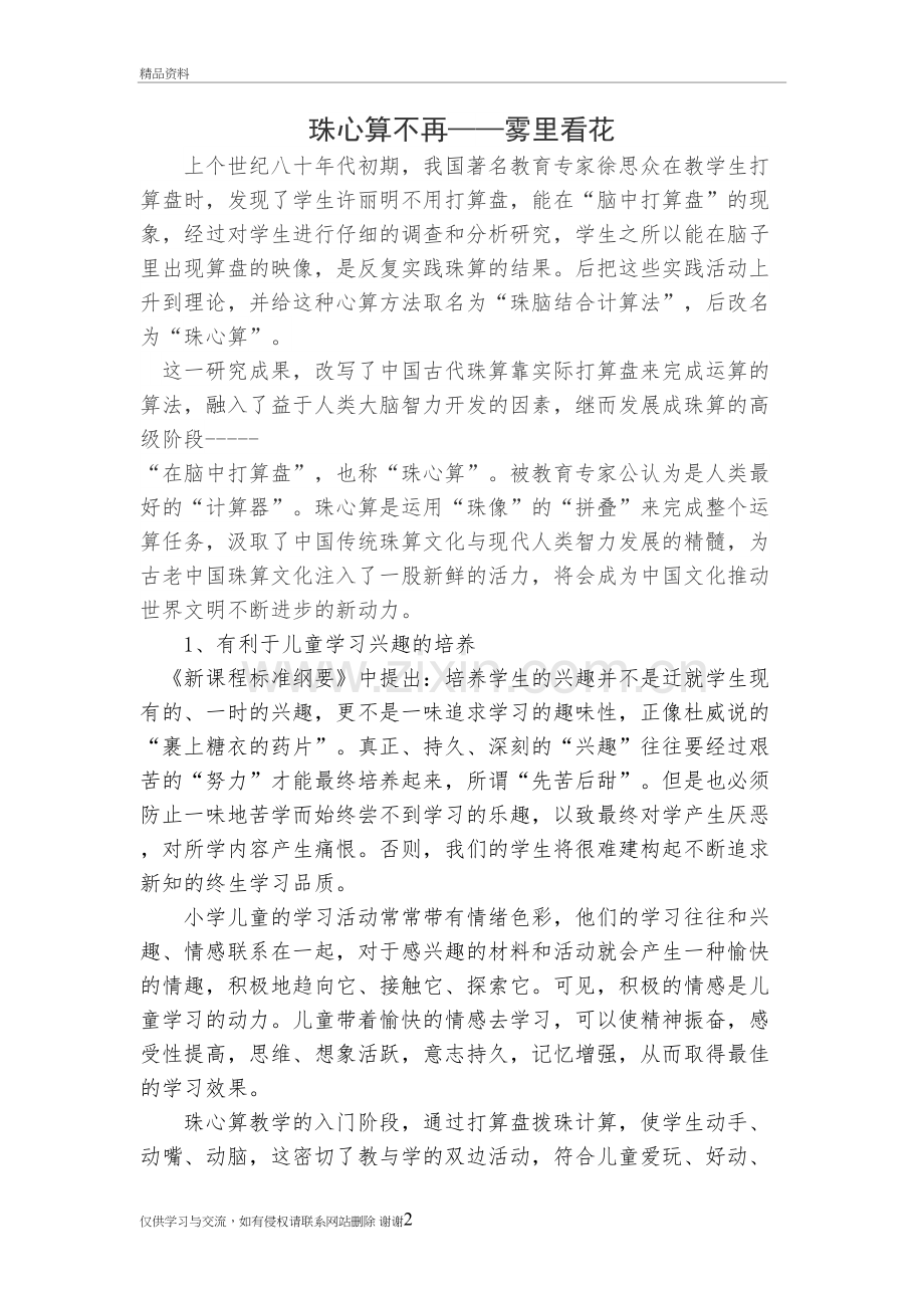 珠心算对儿童的三个有利于教学文案.doc_第2页