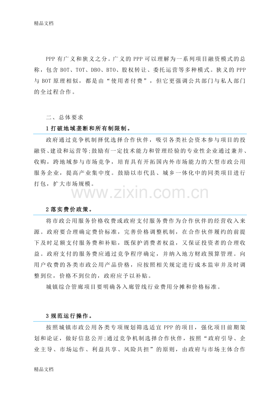 3P项目操作天书讲课讲稿.doc_第2页