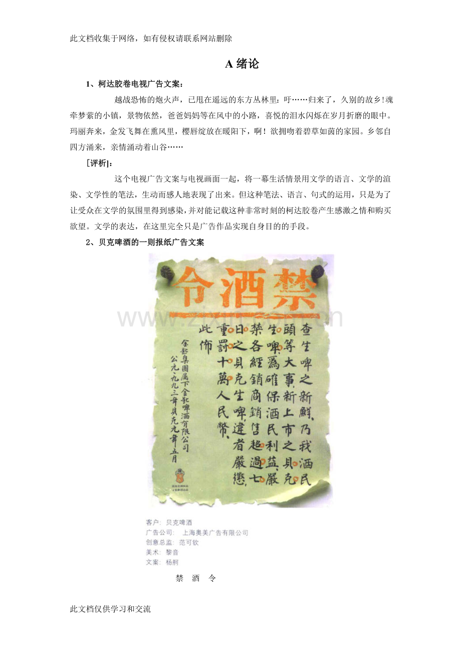 广告文案网络课程资料作品欣赏学习资料.doc_第1页