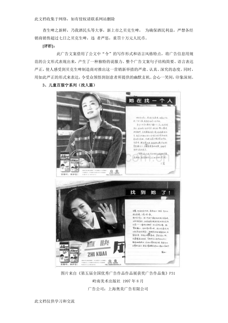 广告文案网络课程资料作品欣赏学习资料.doc_第2页