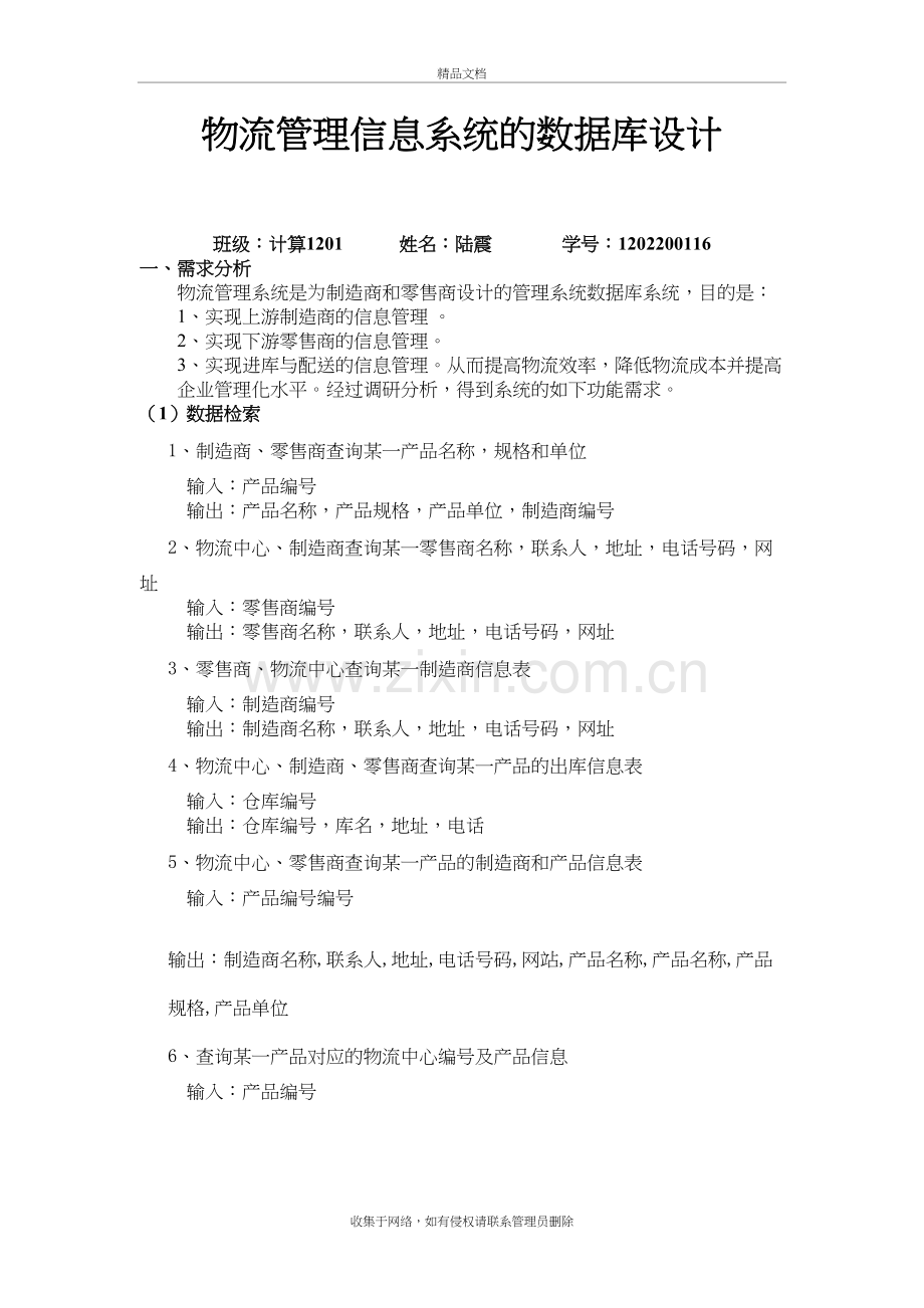 物流管理系统的SQL数据库设计(含代码)培训讲学.doc_第2页