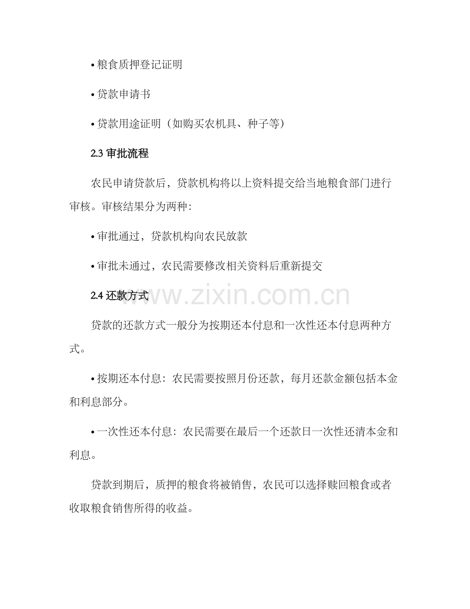 粮食质押贷款操作方案.docx_第2页