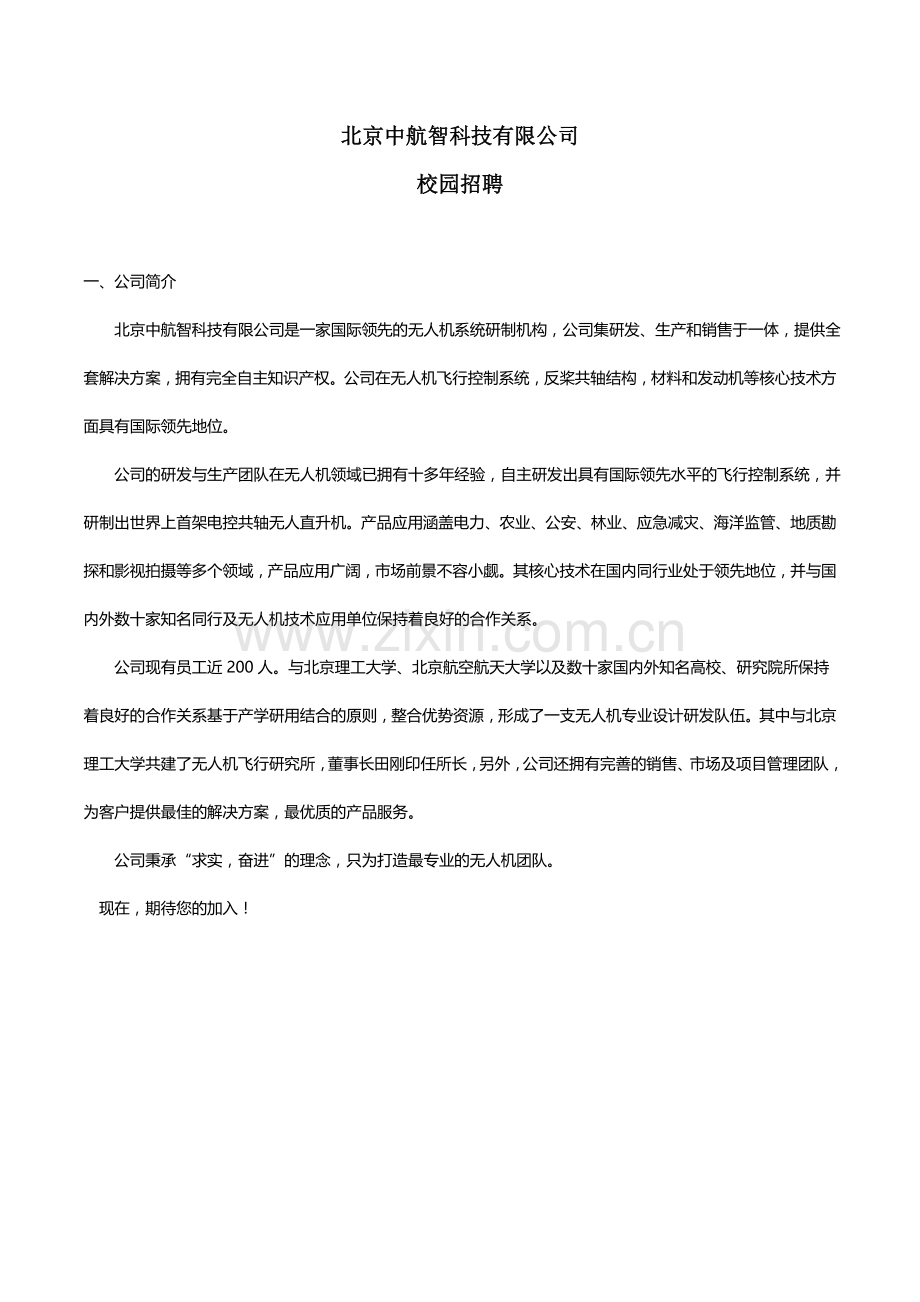北京中航智科技有限公司教学内容.doc_第1页