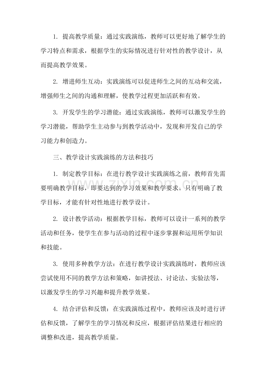 教学设计实践演练.docx_第2页