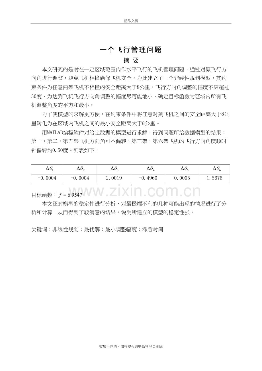 一个飞行管理问题说课讲解.doc_第2页