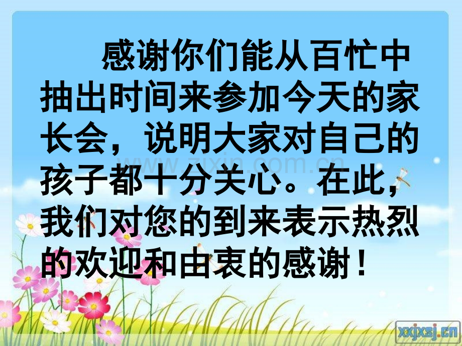 四年级安全家长会复习进程.ppt_第2页