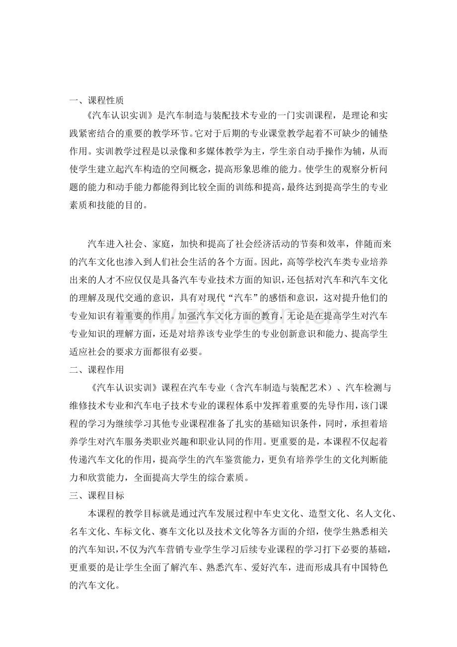 汽车认识实训指导书教案资料.doc_第1页