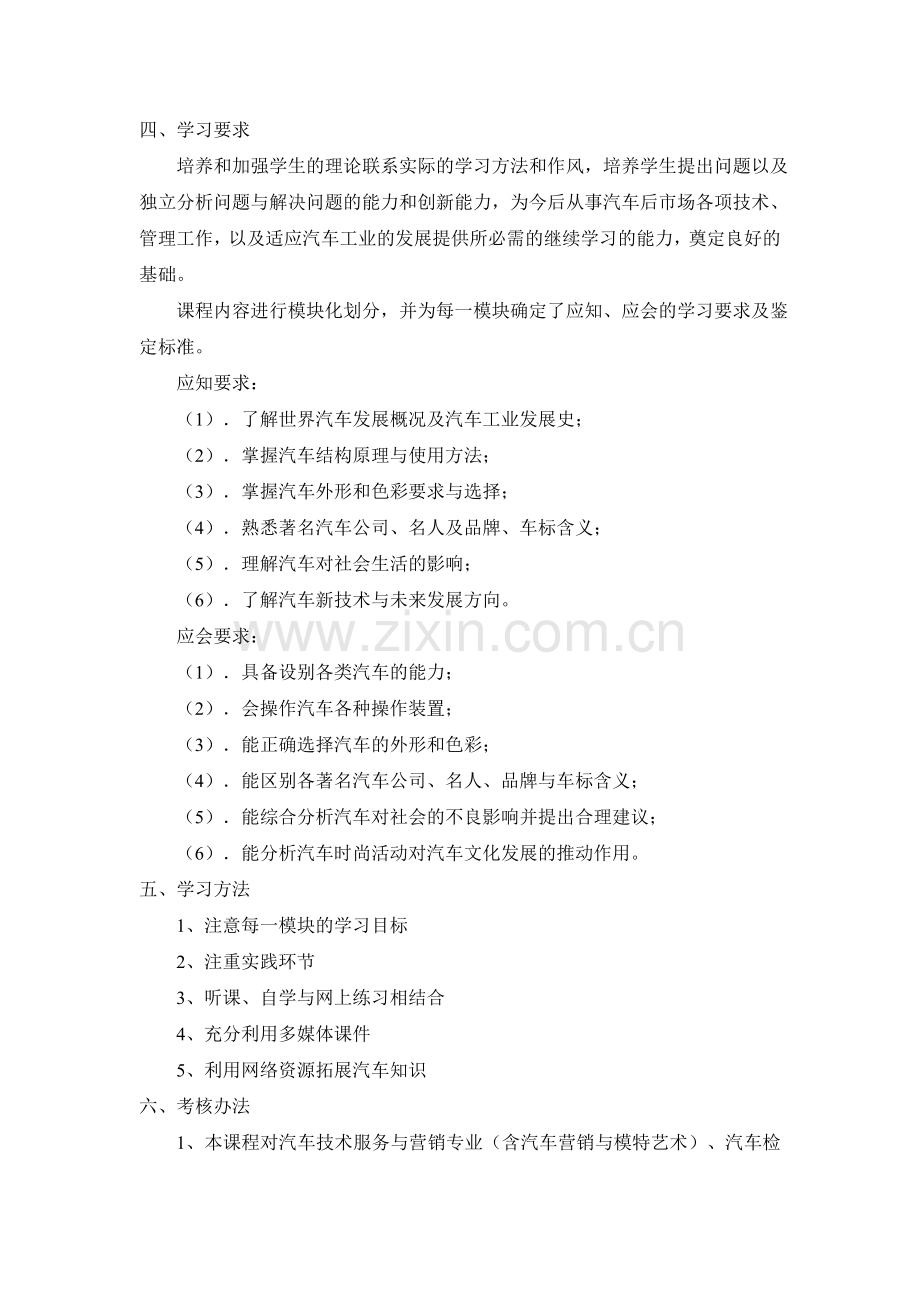 汽车认识实训指导书教案资料.doc_第2页