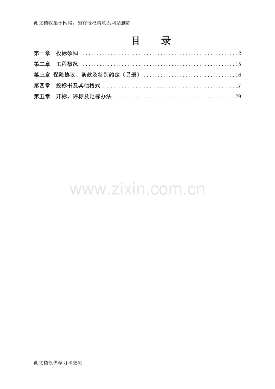 广州市洲头咀隧道工程二标建筑工程一切险及第三者责任险教学提纲.doc_第2页