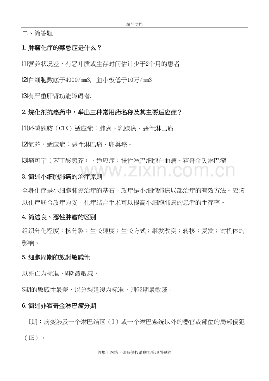 肿瘤-考研复试题+肿瘤专业英语复习过程.doc_第2页