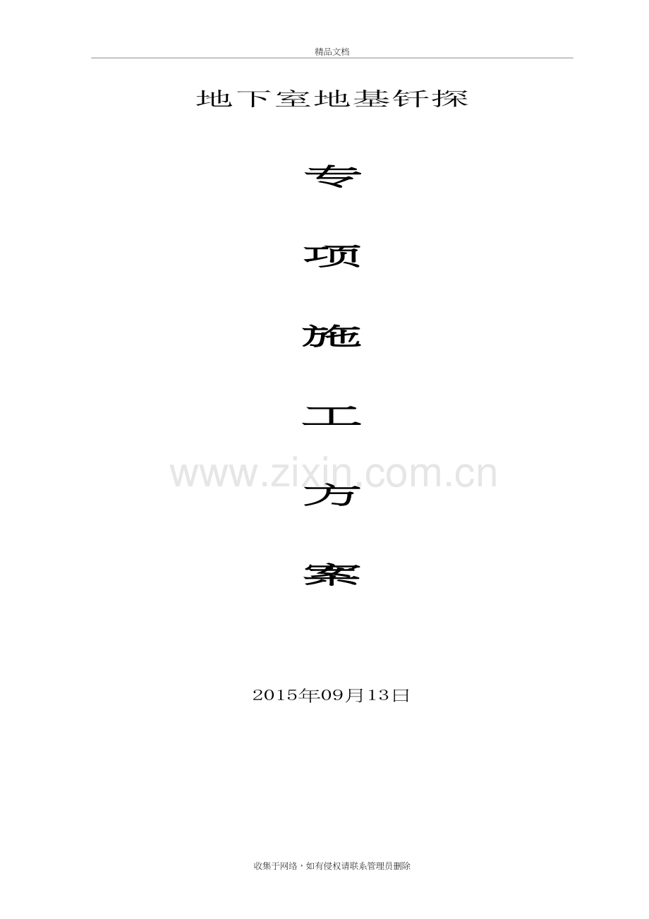 地基钎探方案教学内容.doc_第2页