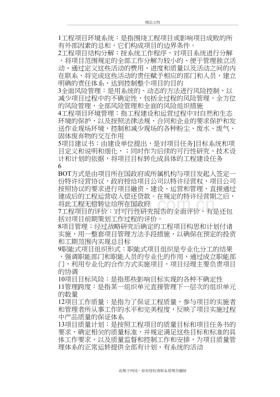 工程项目管理简答题83034复习课程.doc_第2页