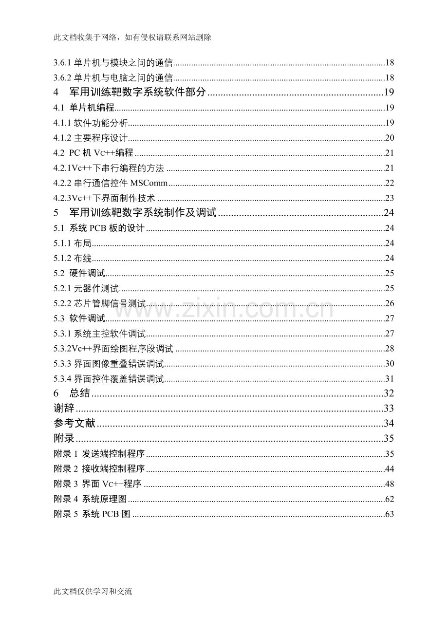 军用训练靶数字系统的设计毕业复习进程.doc_第2页