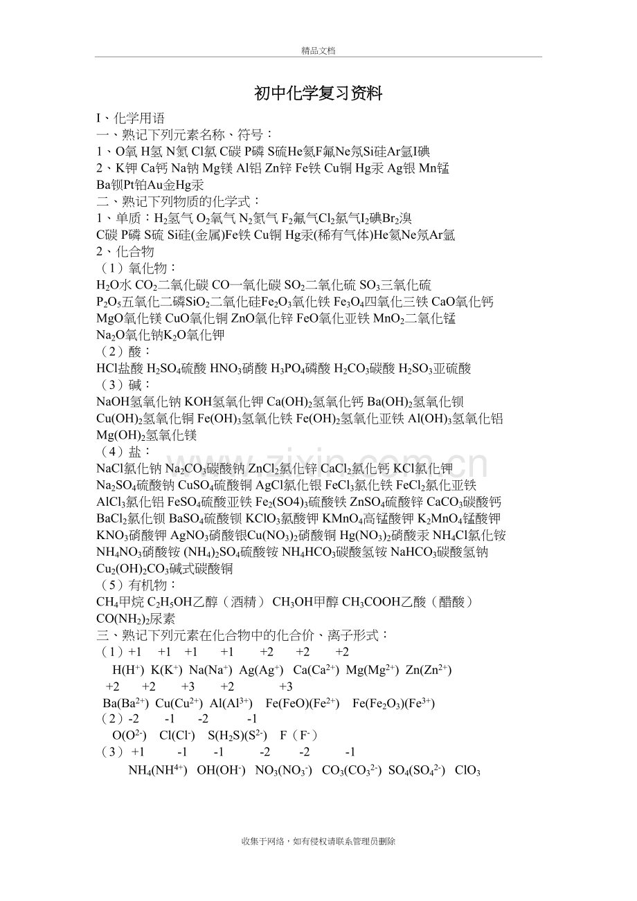 初中化学复习资料讲课讲稿.doc_第2页