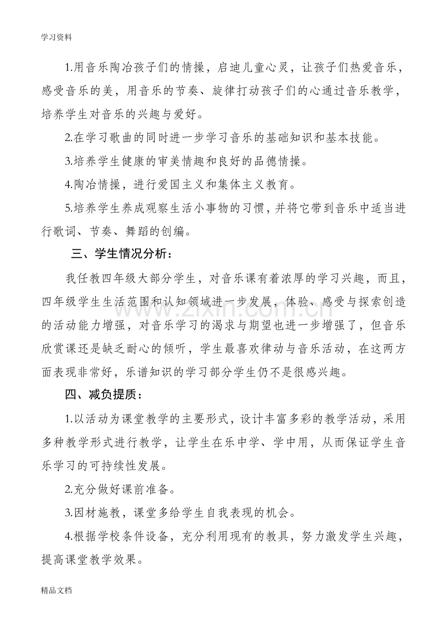 2017湘教版四级下册音乐教学计划复习过程.doc_第2页