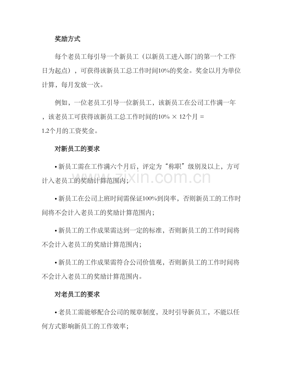 老人带新人奖励方案.docx_第2页