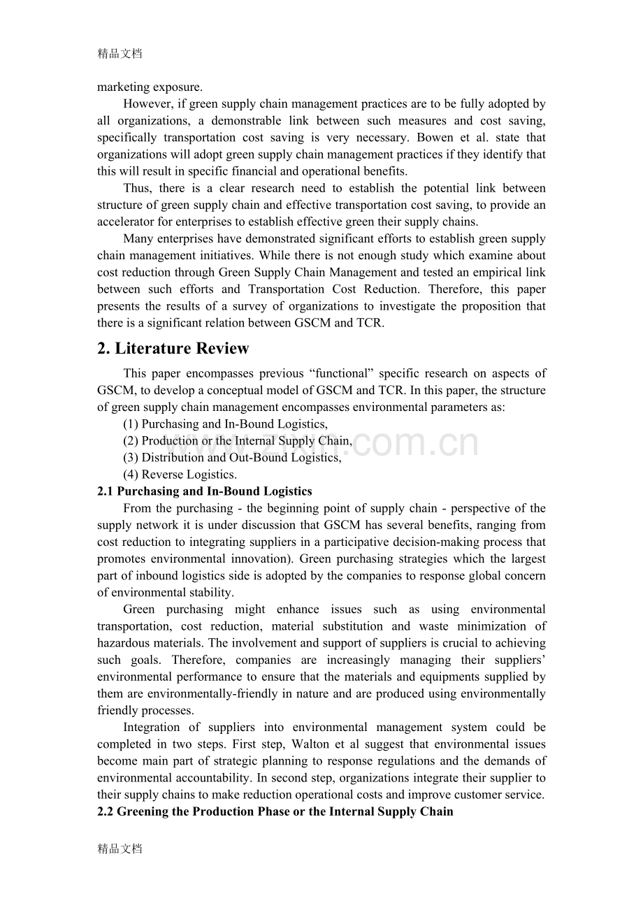 供应链管理外文翻译教学内容.doc_第2页
