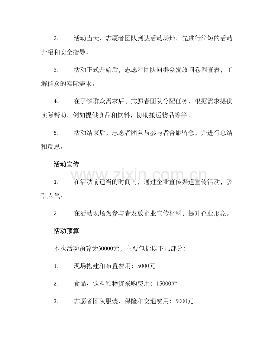 企业帮办活动方案.docx_第2页