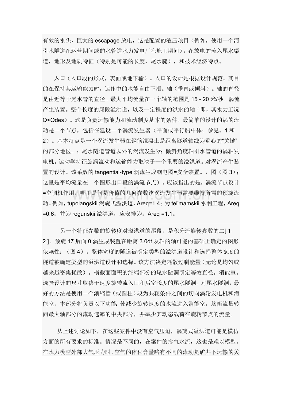 溢洪道外文文献翻译教学文案.doc_第2页