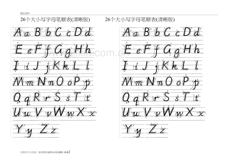 26个大小写字母笔顺表(高清版)66376演示教学.doc_第2页