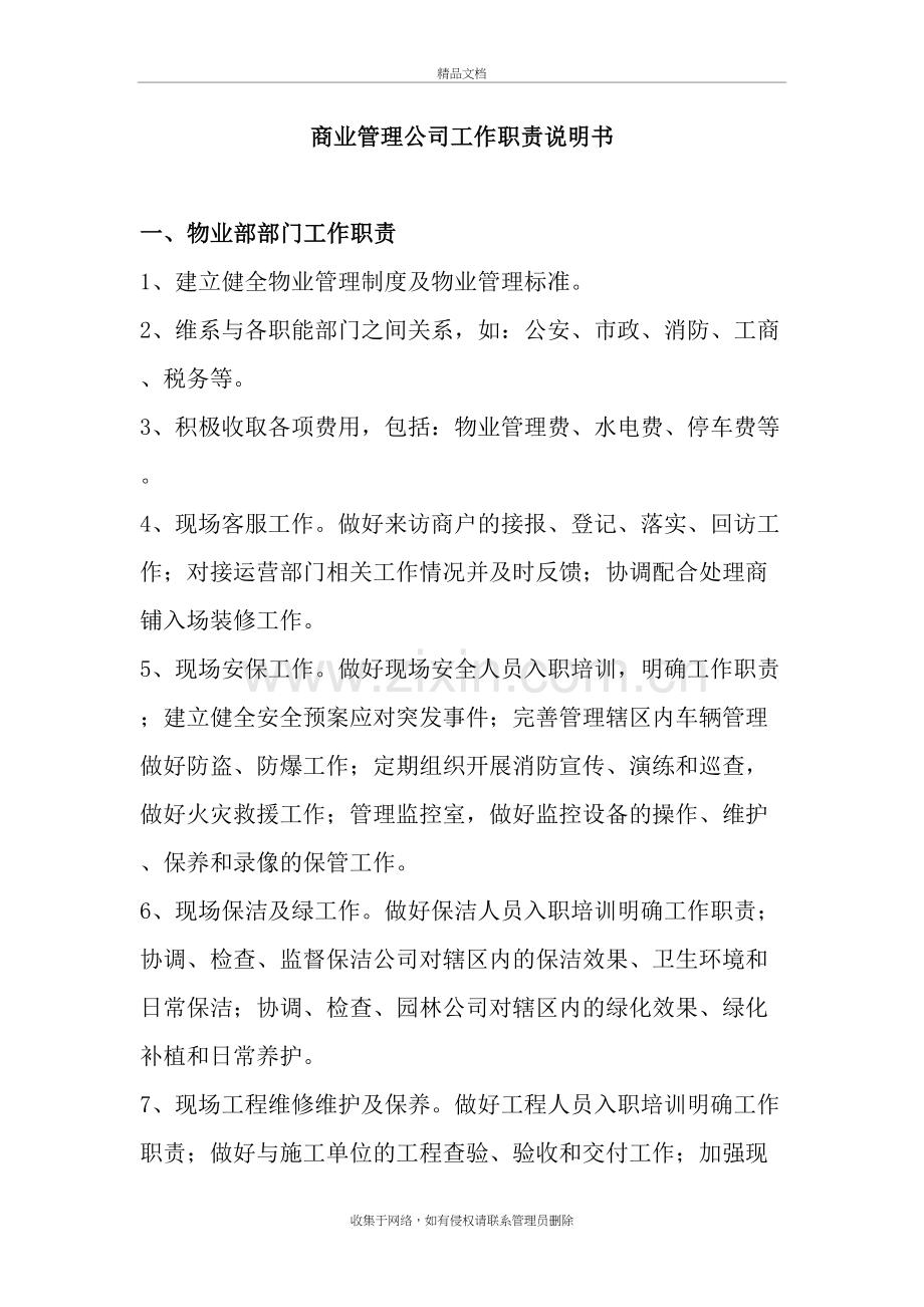 商管公司部门工作职责培训资料.doc_第2页
