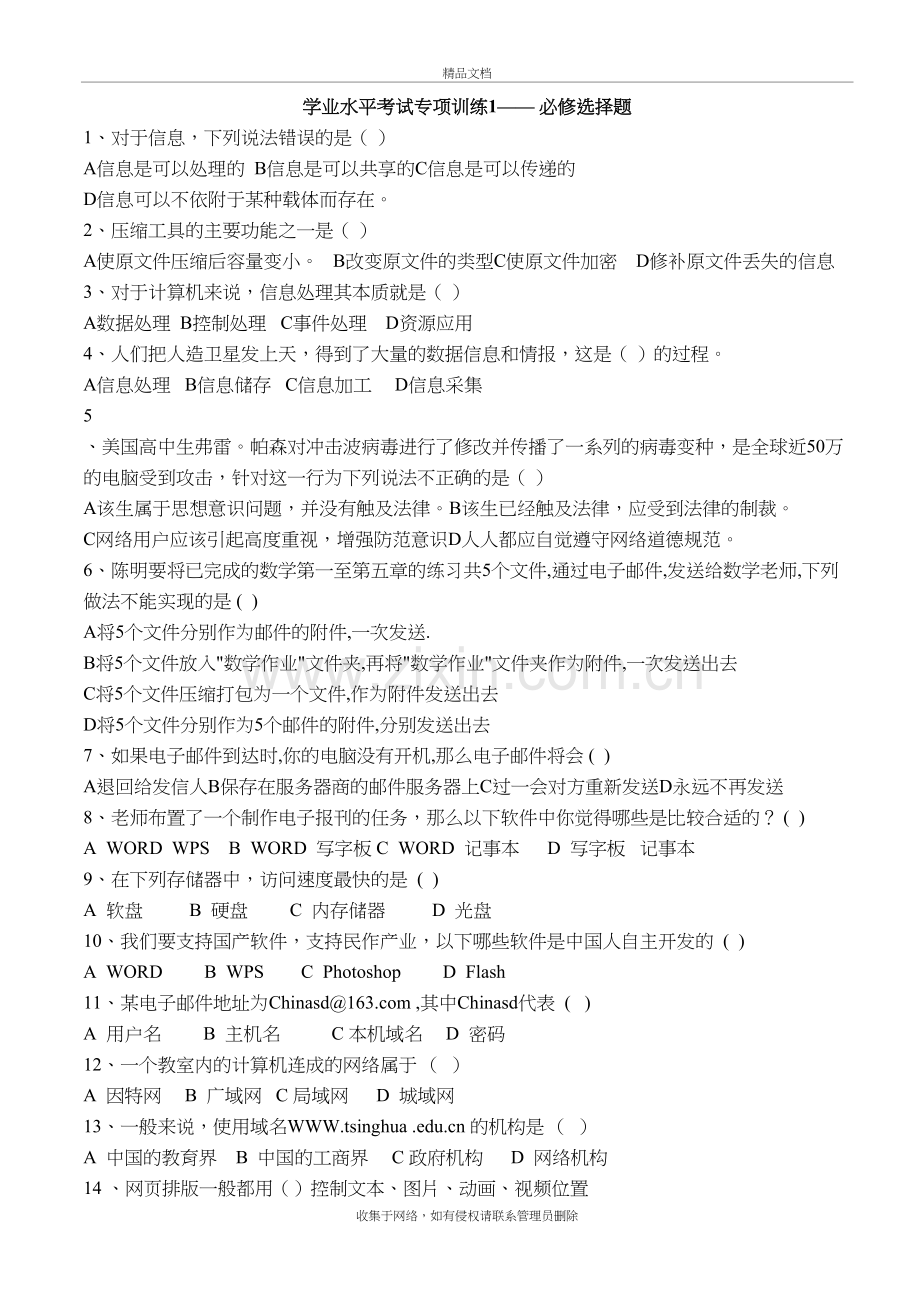 河北高中信息技术必修(选择题增加)教学提纲.doc_第2页