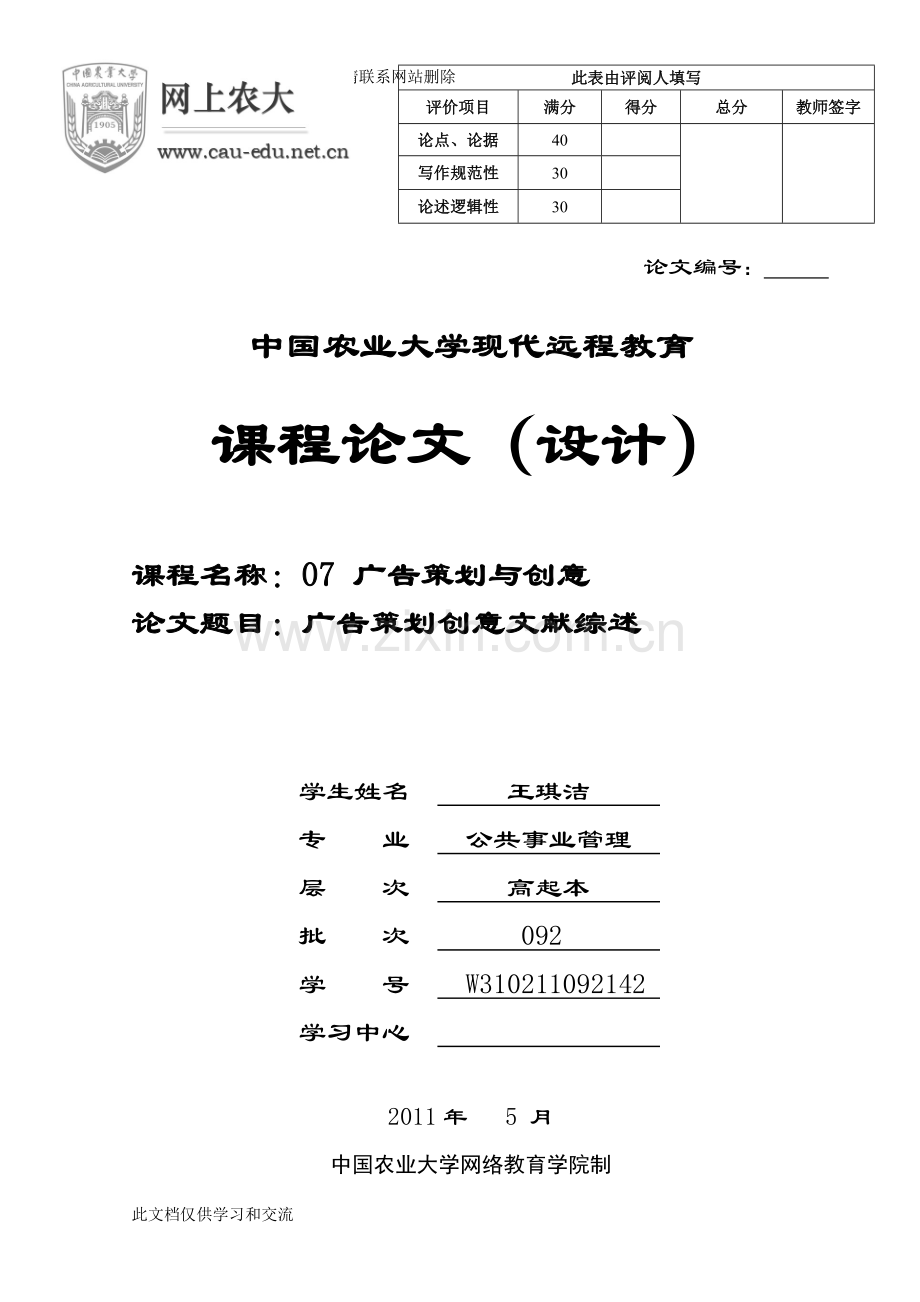 广告策划方案与创意教学文案.doc_第1页