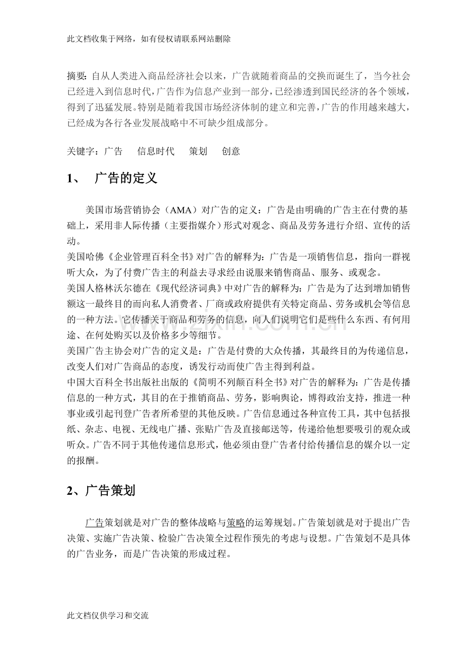 广告策划方案与创意教学文案.doc_第2页