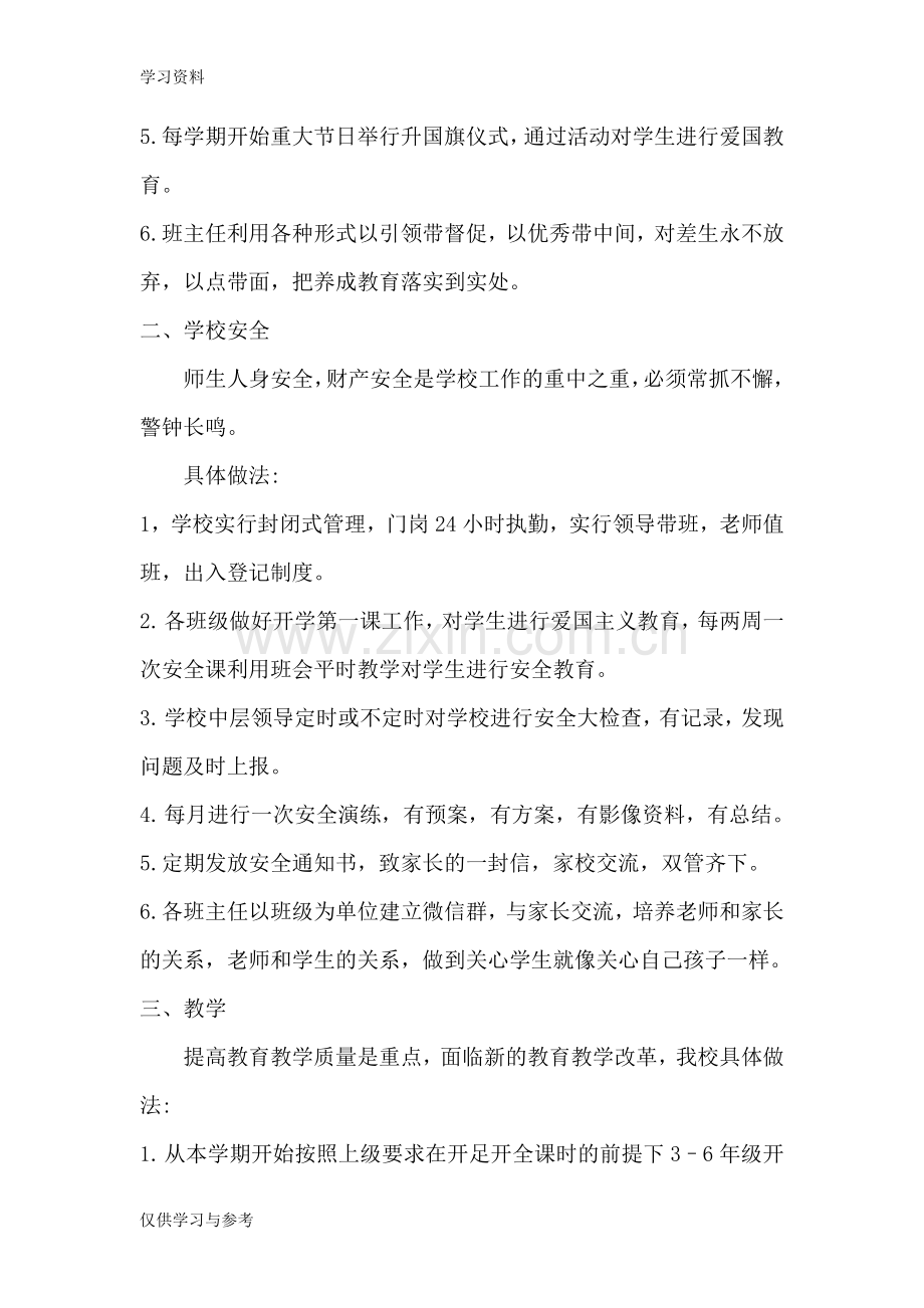 小学2019–2020学校工作计划讲课讲稿.doc_第2页