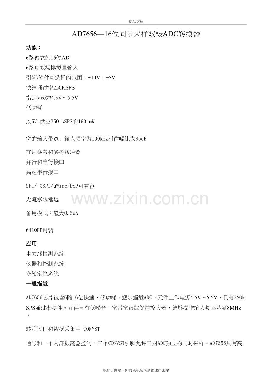 AD7656中文资料教学文案.doc_第2页