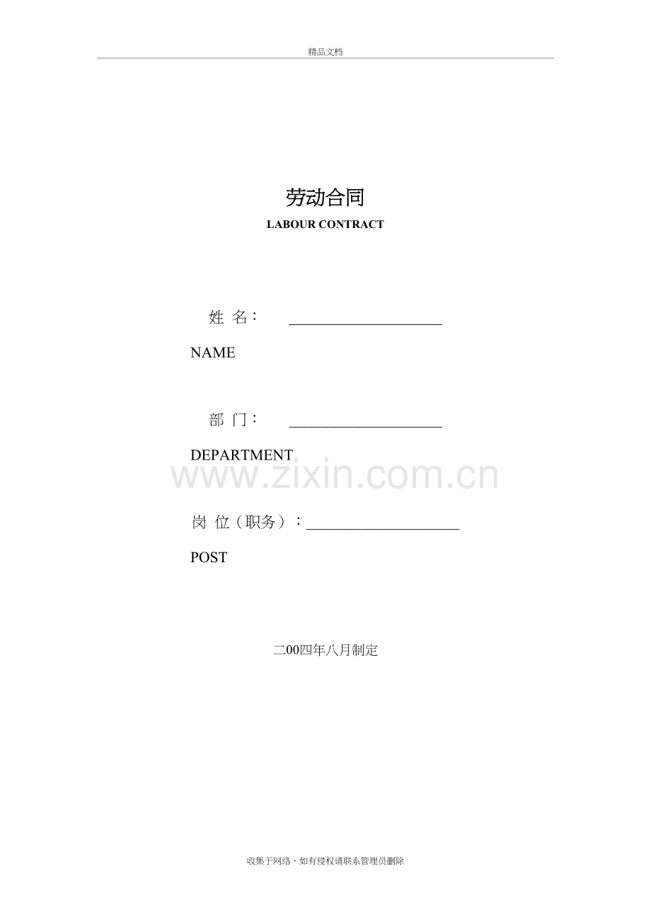 中介公司于员工签订的劳动合同讲解学习.doc_第2页