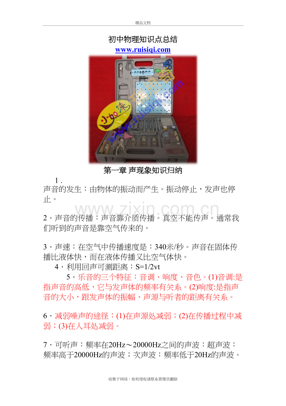 初中物理实验知识点总结教程文件.doc_第2页