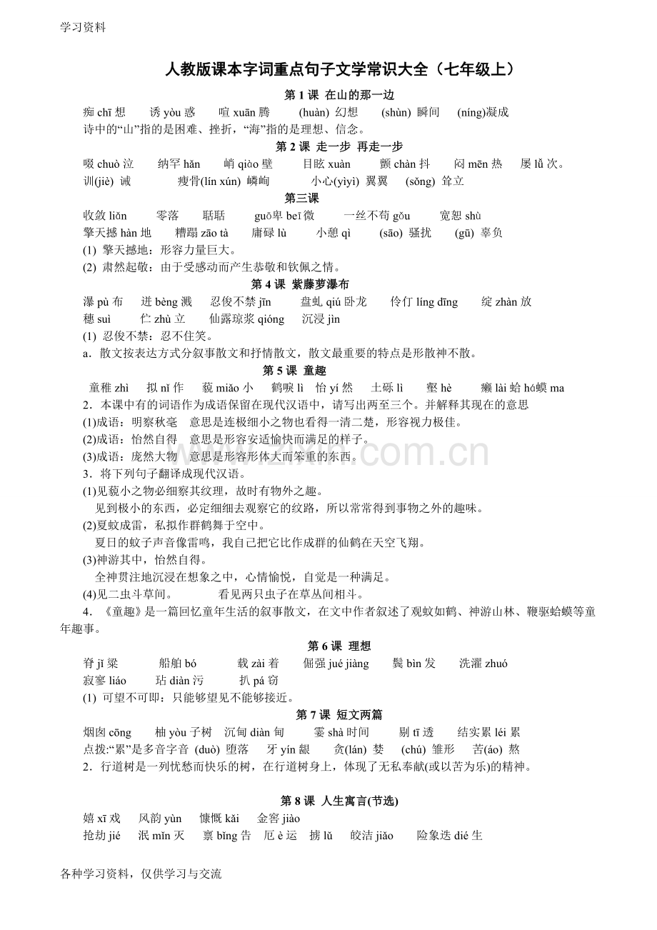 人教版初中语文基础知识复习教案资料.doc_第1页