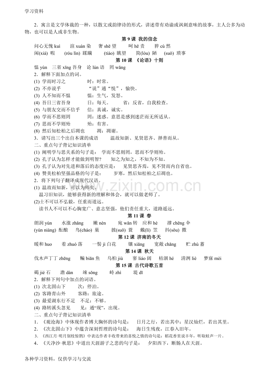 人教版初中语文基础知识复习教案资料.doc_第2页