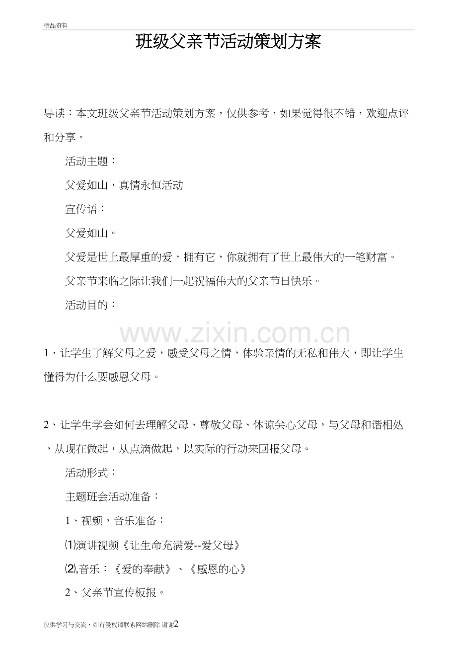 班级父亲节活动策划方案复习过程.doc_第2页