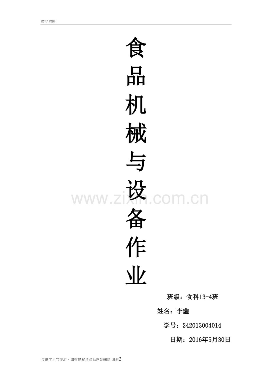 猪的屠宰设备设计讲解学习.doc_第2页