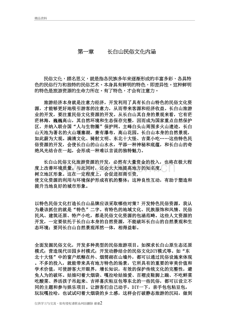 第一章-----长白山民俗文化内涵资料.doc_第2页