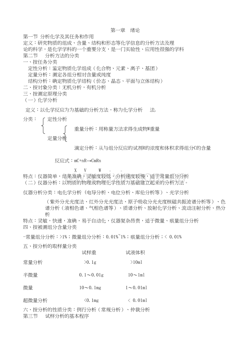 分析化学知识点总结知识分享.doc_第2页