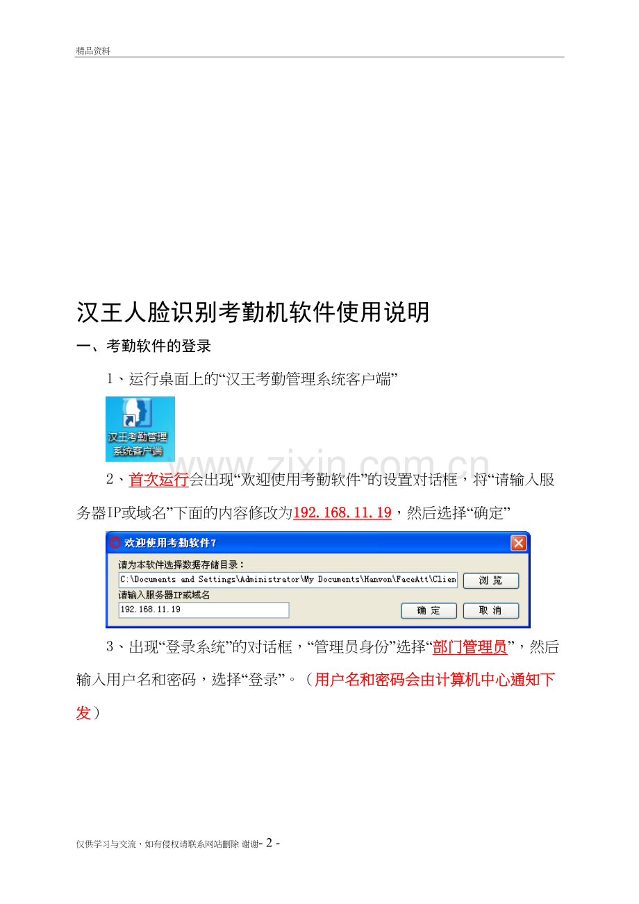汉王人脸识别考勤客户端使用说明教学教材.doc_第2页