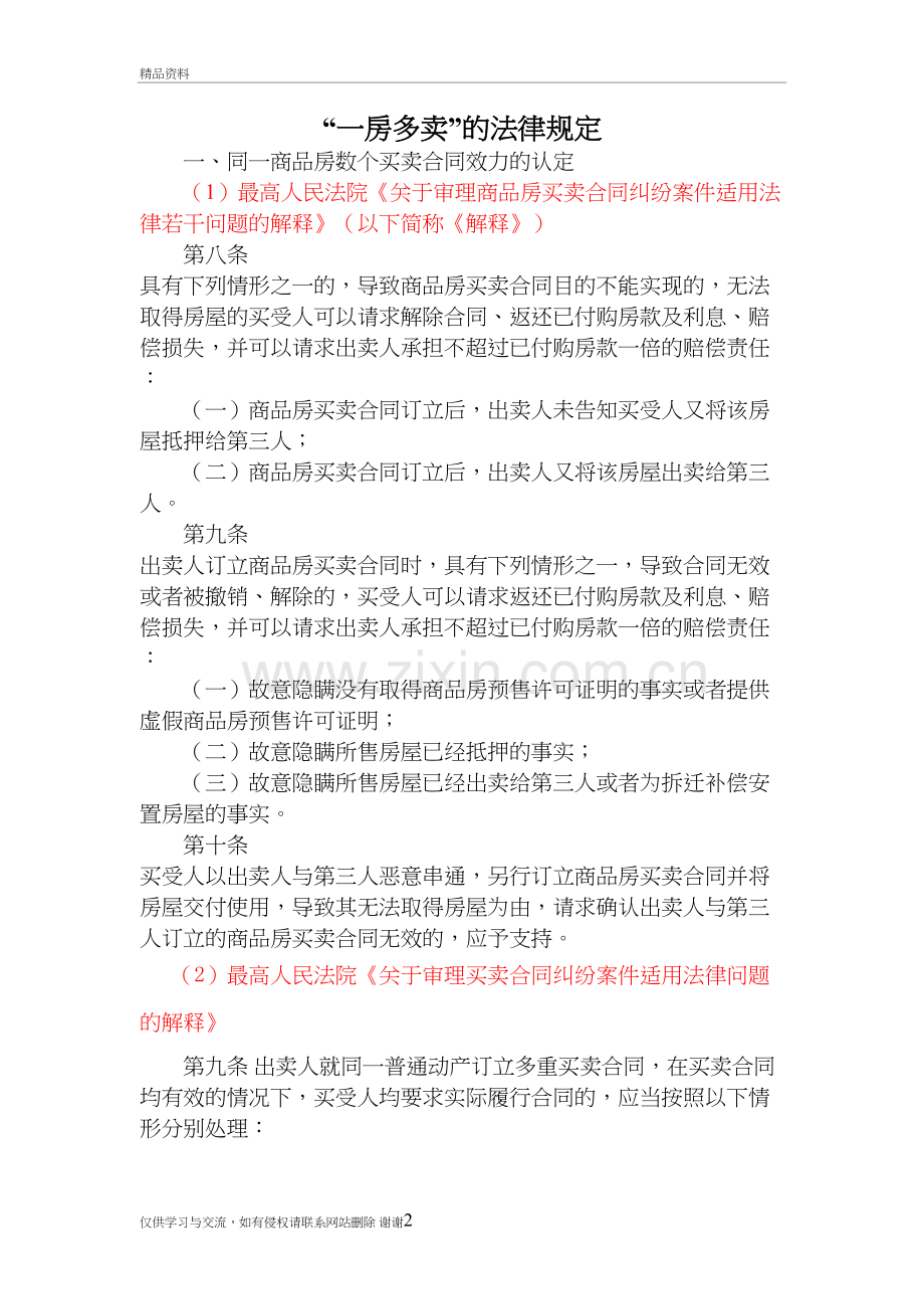 一房多卖案件涉及的重点法条及原则讲解学习.doc_第2页